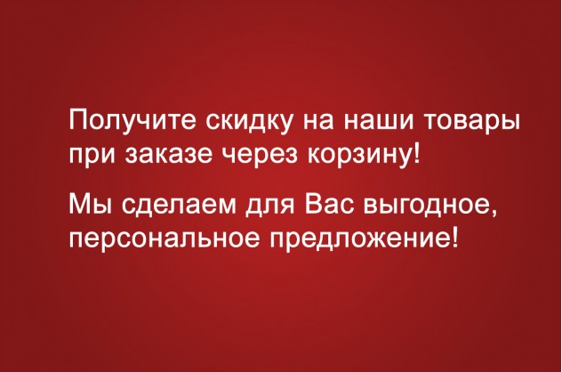 Скидки